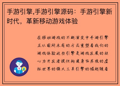 手游引擎,手游引擎源码：手游引擎新时代，革新移动游戏体验