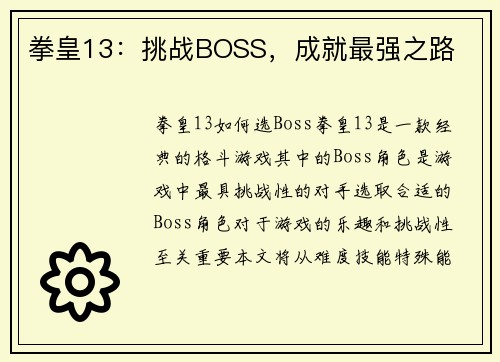 拳皇13：挑战BOSS，成就最强之路